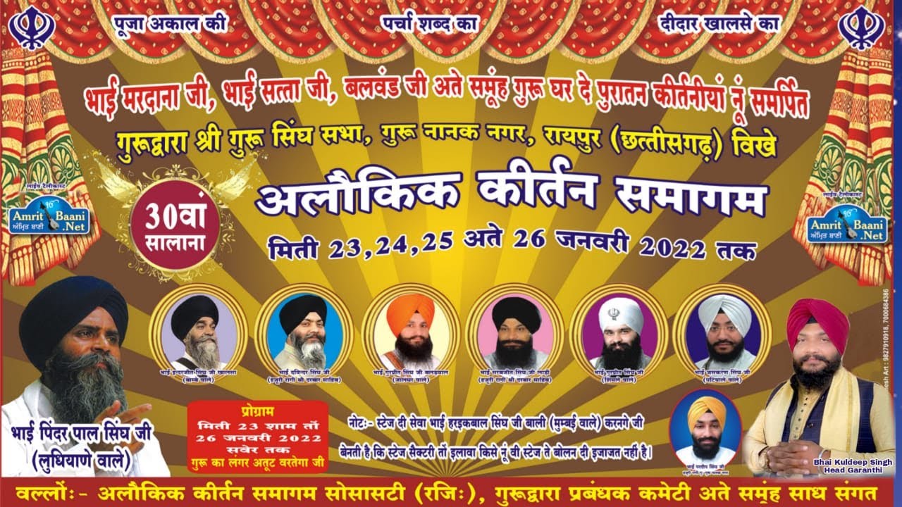 30th Alaukik RainSabai Kirtan Samagam II G.Guru Nanak Nagar Raipur ( Chhattisgarh ) 25 Jan 2022