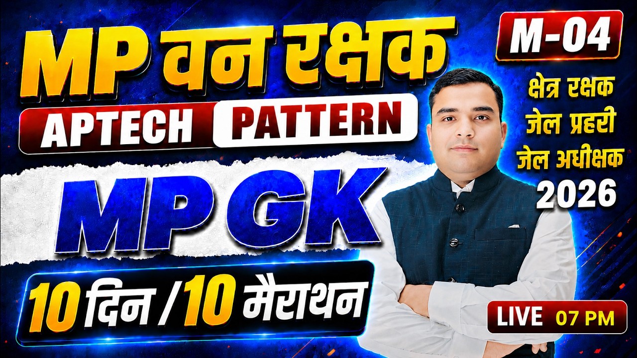MP FOREST GUARD & JAIL PRAHARI 2026 | MP GK Marathon 04 By Deepak Rathore Sir