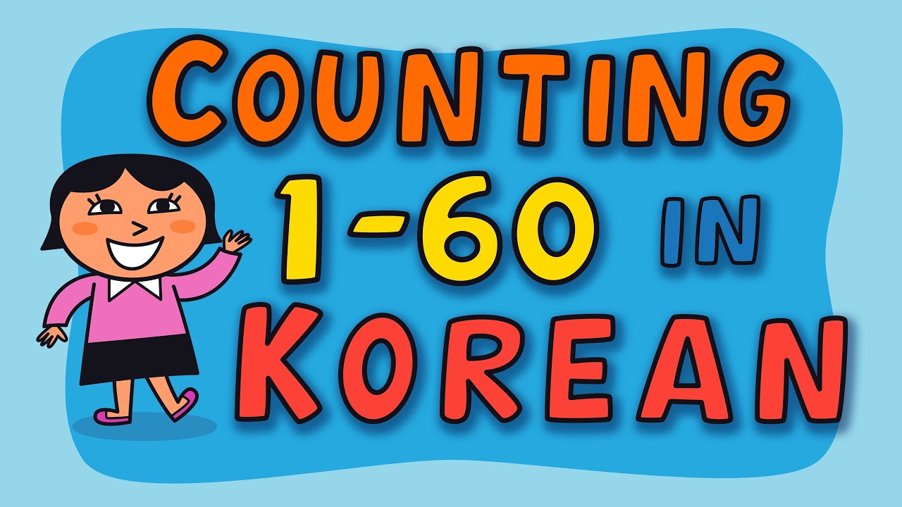 How to Count to 60 in Korean - 1 부터 60 까지 세어보기