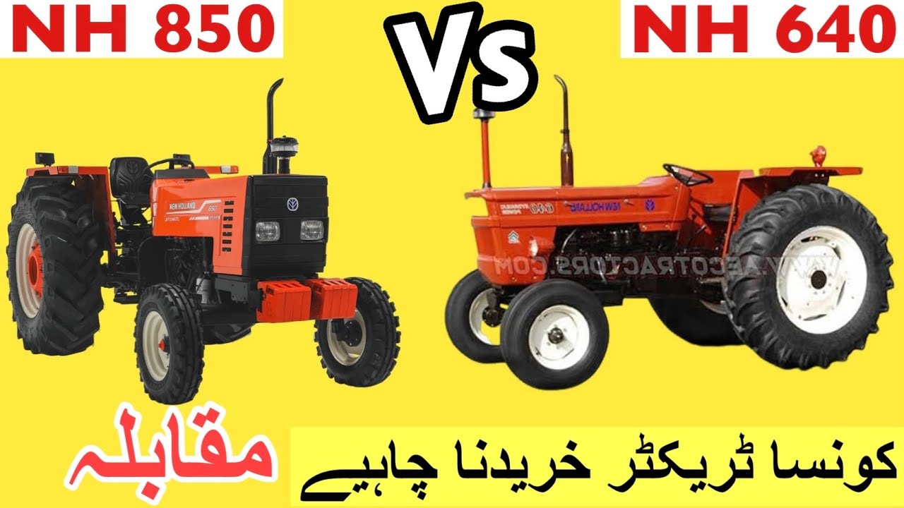 NH 640 Vs NH 850 which is best for نیوہولینڈ 850 اور نیوہولینڈ 640 کے درمیان فرق اور قیمت