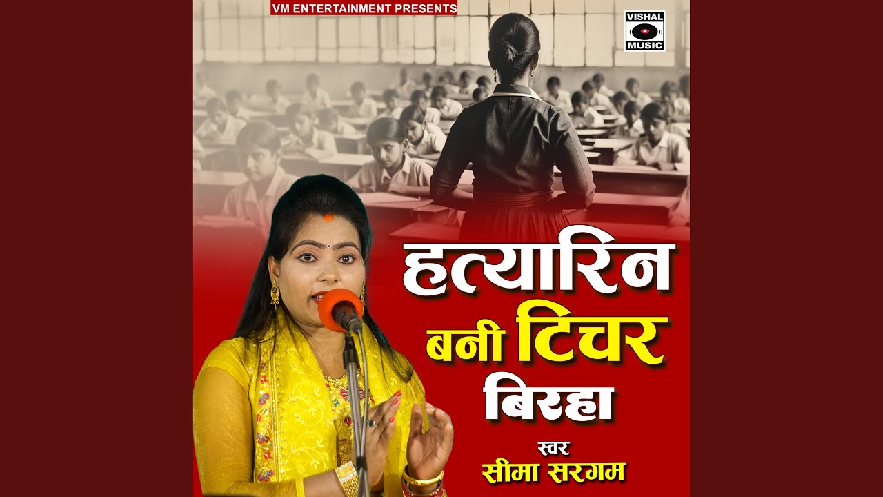 Hatyarin Bani Teacher Birha