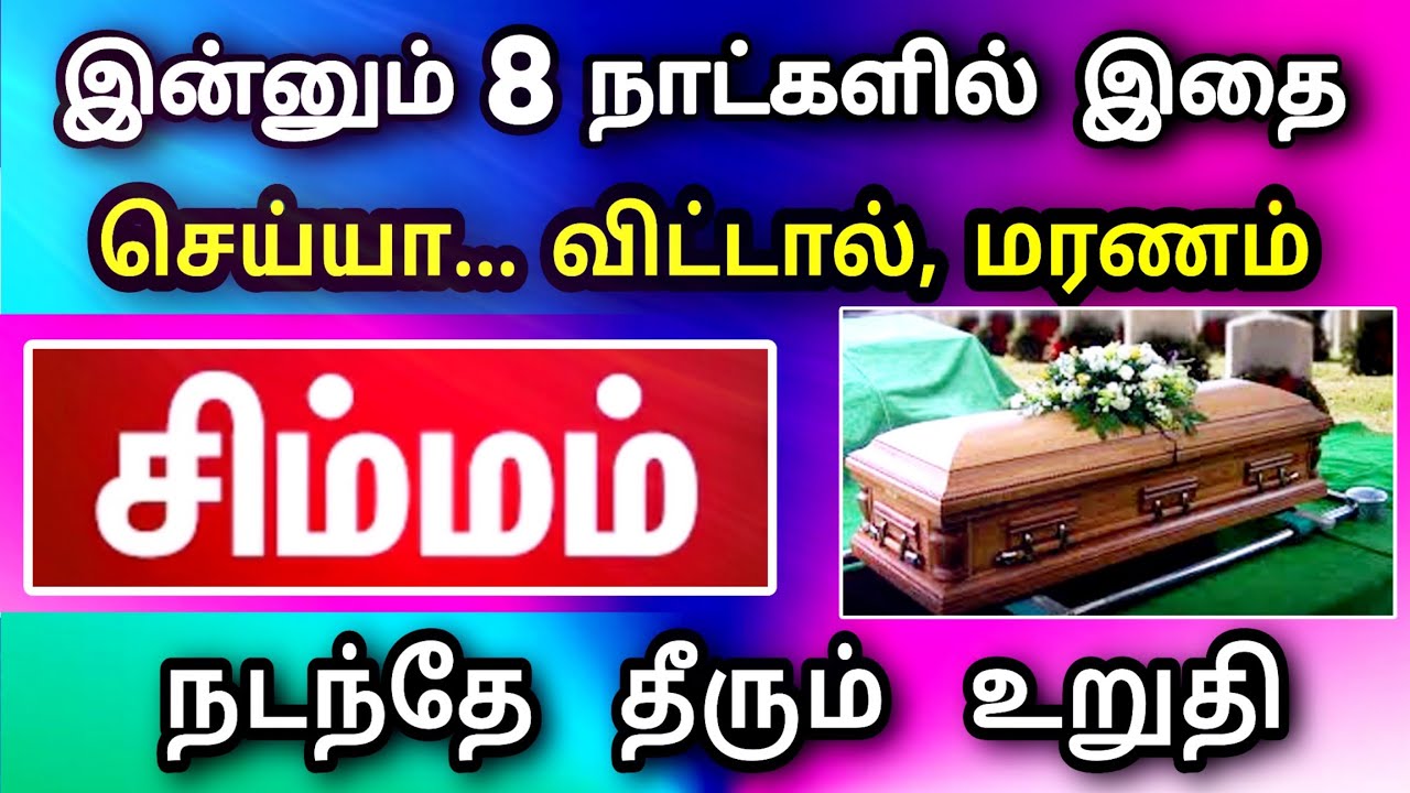 சிம்மம் ராசி, பிப்ரவரி மாத பலன் ! விபரீத அதிர்ச்சி காத்திருக்கு ! இது படைத்தவனின் முடிவு ..!