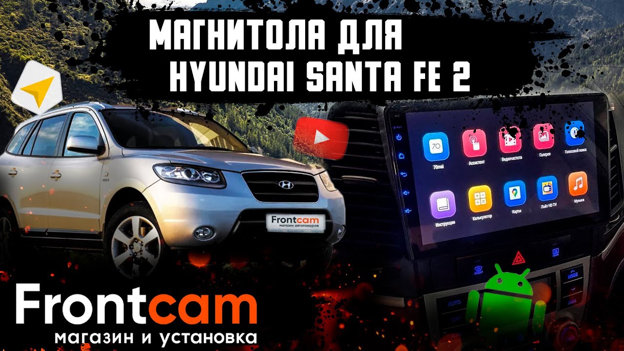 Головное устройство Hyundai Santa Fe 2 на Android
