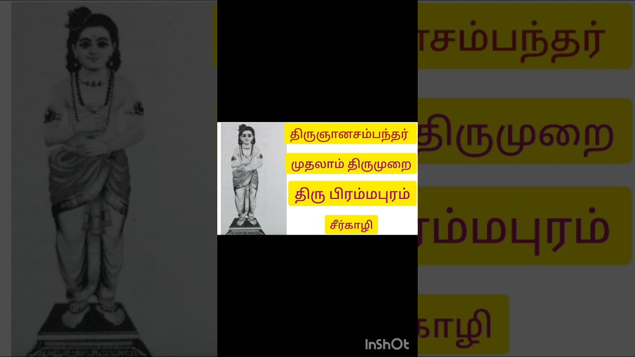🙏திருஞானசம்பந்தர் முதலாம் திருமுறை 🌺
