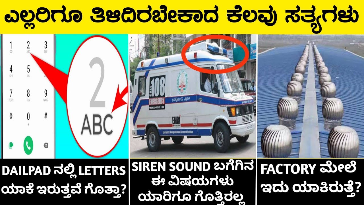 ಎಲ್ಲರಿಗೂ ತಿಳಿದಿರಬೇಕಾದ ಕೆಲವು ವಿಷಯಗಳು|Interesting And Amazing Facts In Kannada|Rj Facts In Kannada