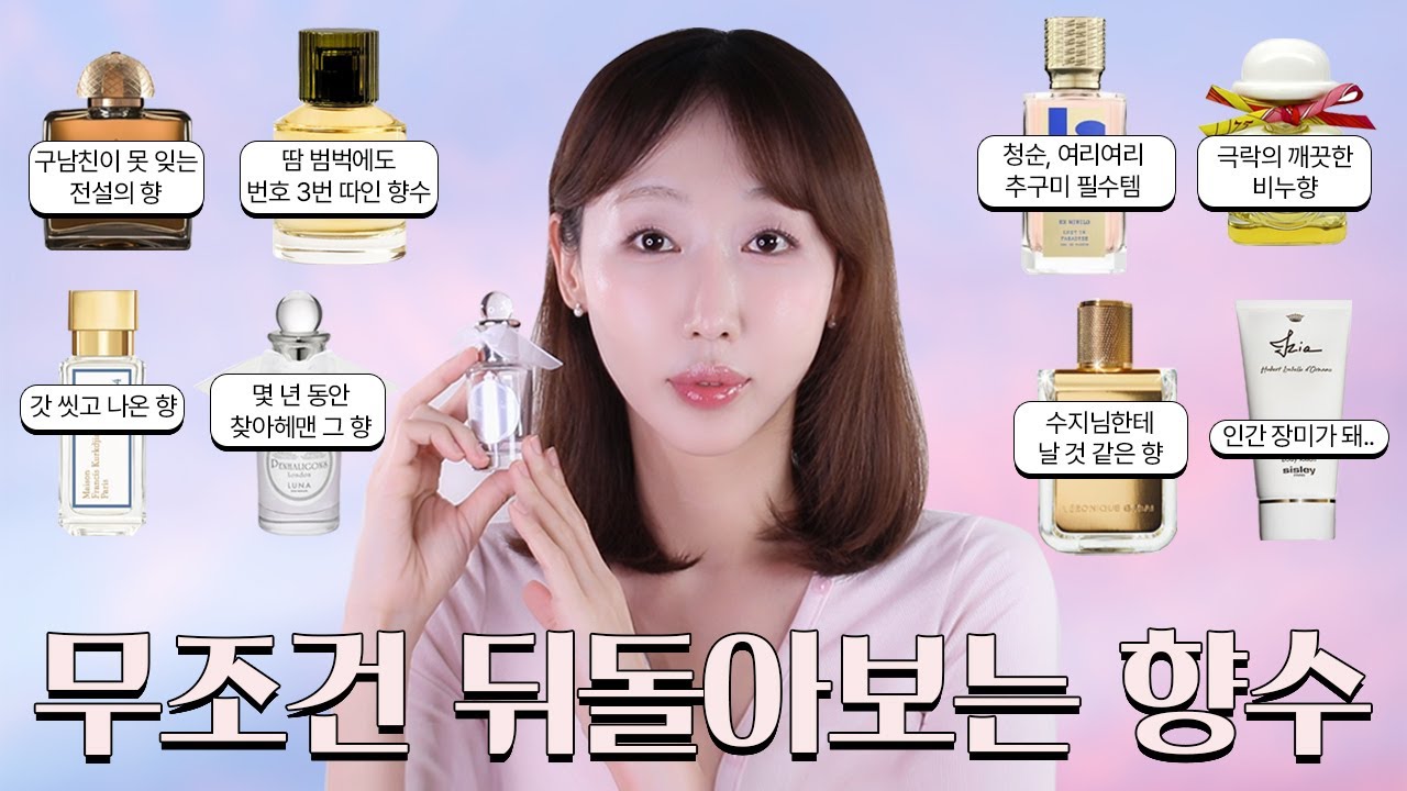 향덕후의 분위기 여신 만들어주는 최애 니치향수 추천🤍ㅣ백화점 제품만 모아봄ㅣ생화 향수🌷ㅣ흔하지 않은 꽃비누 향수🥀