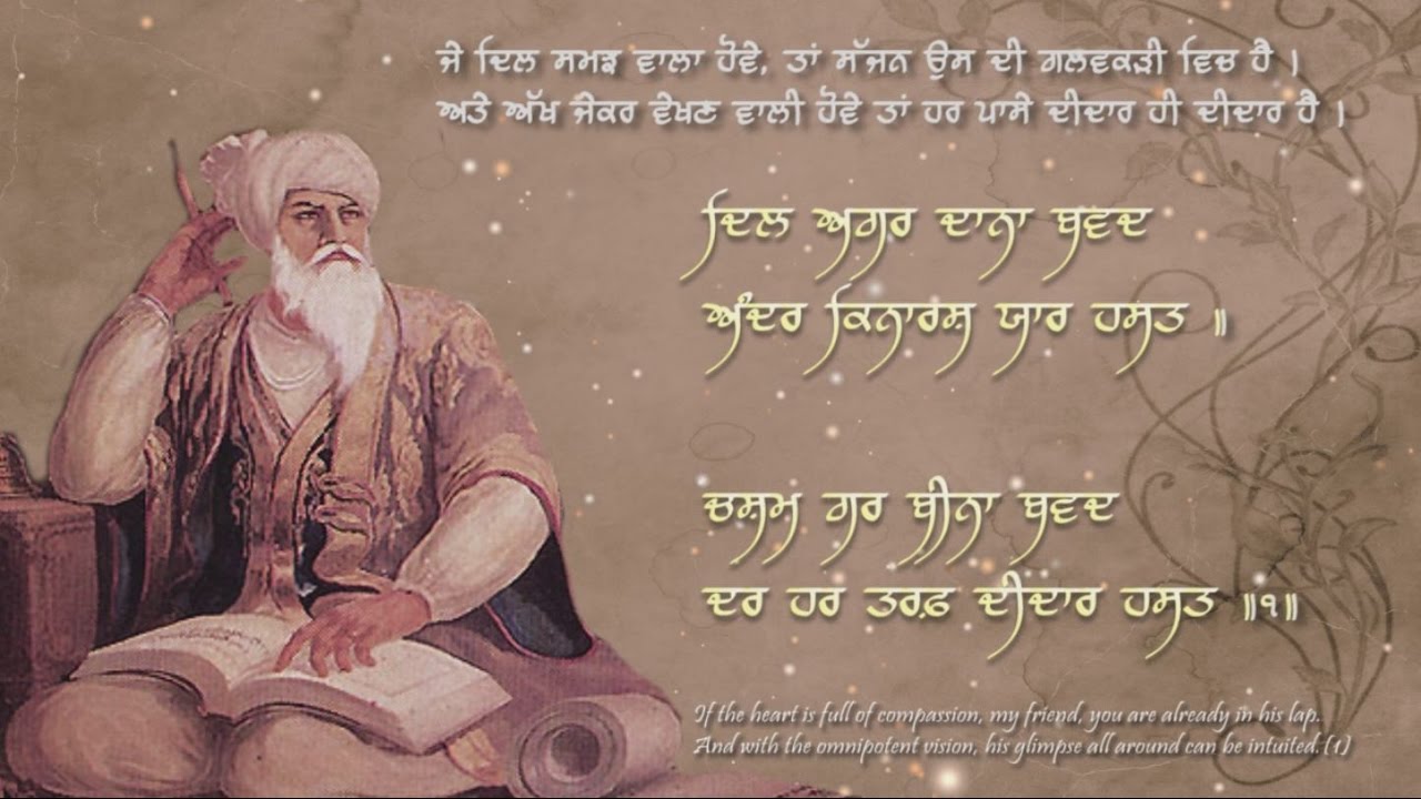 Ghazal - Dil Agar | Bhai Nand Lal Goya | Diwan-e-Goya