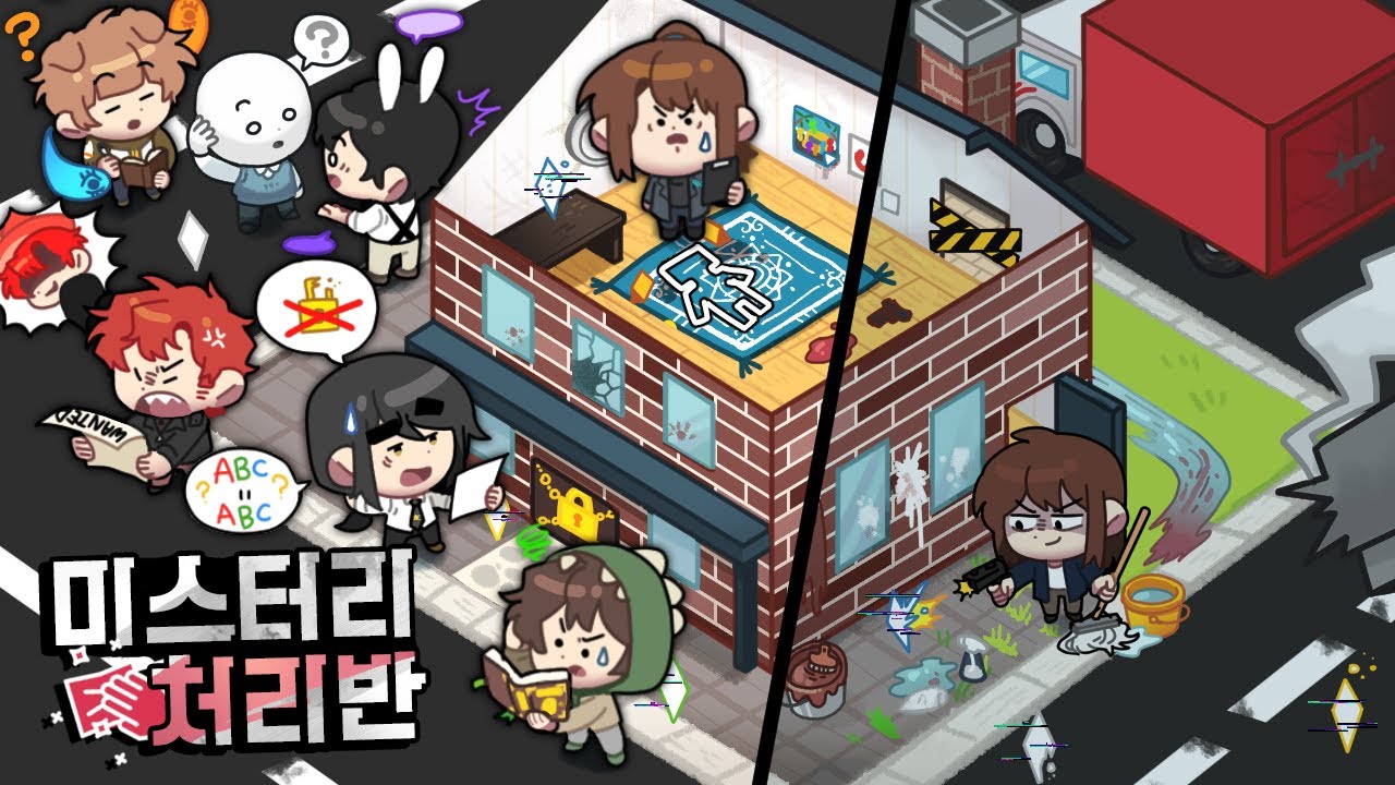 미스터리 수사반 형사들vs현장을 조작하는 사건 처리반