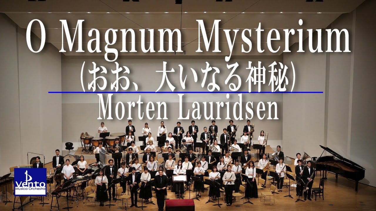O Magnum Mysterium（おお、大いなる神秘よ）／Morten Lauridsen [arr.Reynolds]