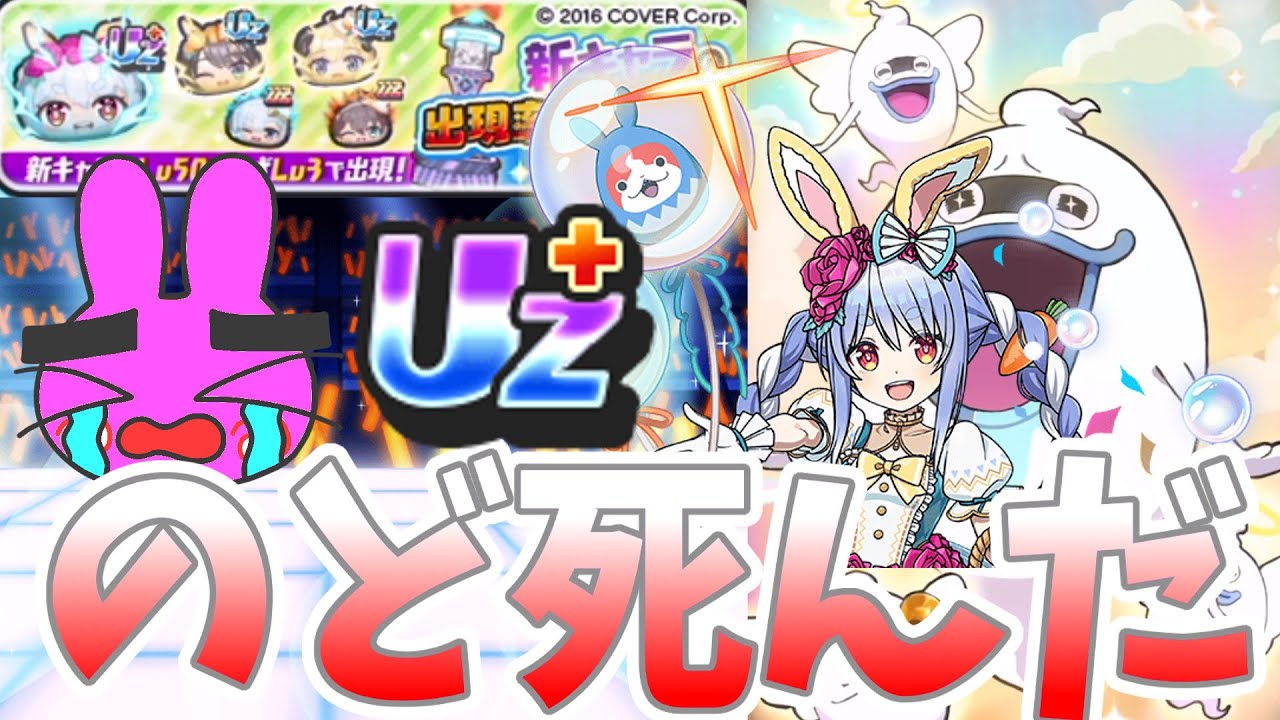 ぷにぷに『完全にのどが死んだ…ついにUZ+がガシャに登場！最高ランク狙っていくぞーホロライブ５弾！』Yo-kai Watch