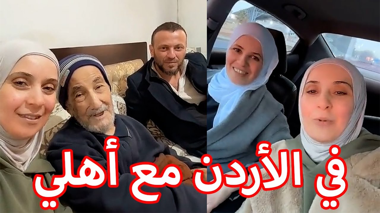 مع أبي وأخي وأختي حبايبي 😍 | بابا بده ياني أزوّج عصومي 😂❤