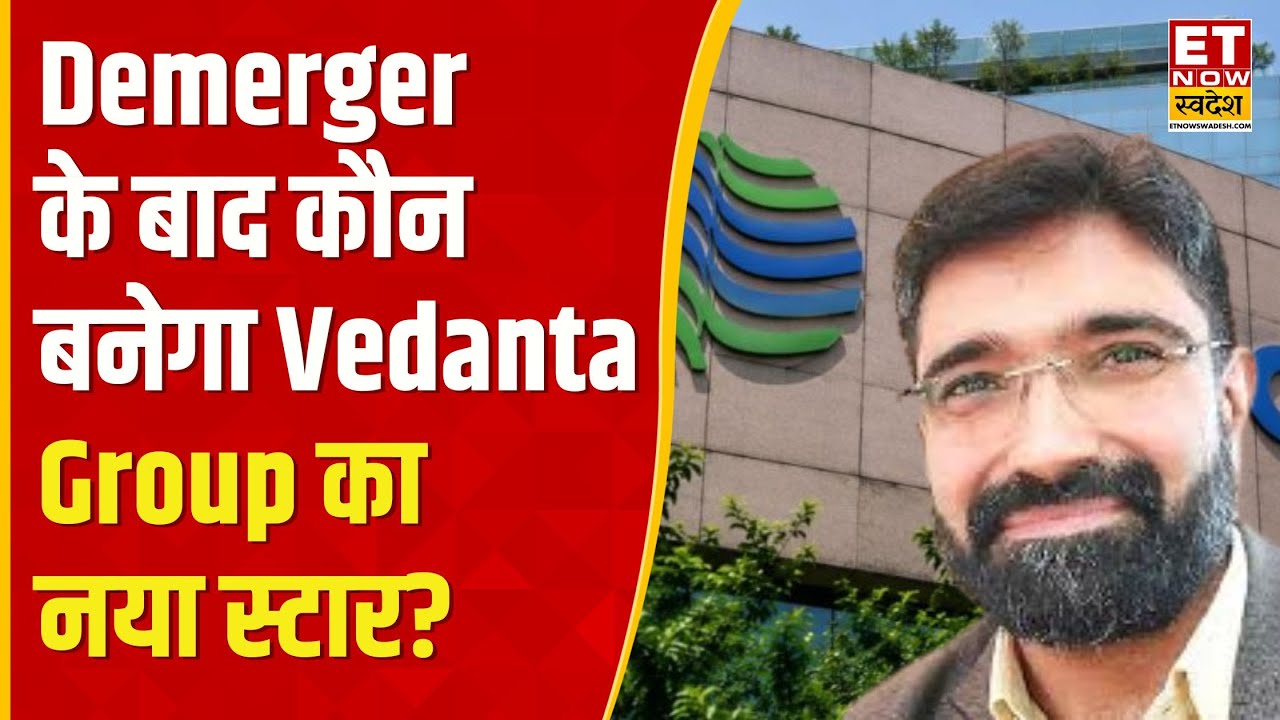 Which Vedanta Group company does Vivek Karwa like best? | Vedanta Power Share Price | ETNS