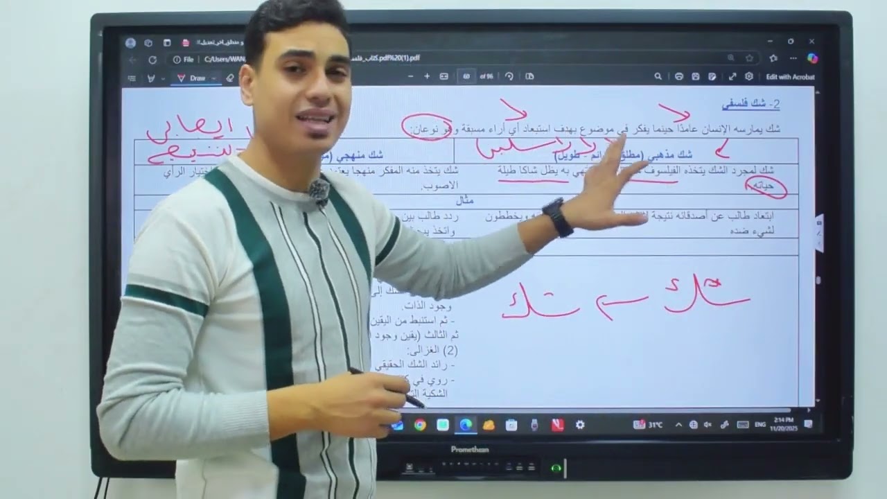 مفاتيح الشك والنقد والتسامح! 🔑 شرح مهارات التفكير الفلسفي (الدرس الأخير) | أولى ثانوي 2026