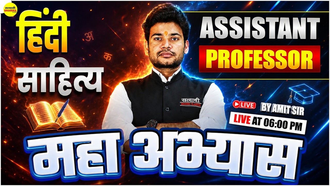 ASSISTANT PROFESSOR 2026 हिंदी साहित्य महा अभ्यास HINDI LITERATURE IMPORTANT QUESTIONS BY AMIT SIR