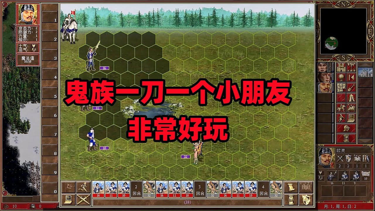 英雄无敌3合集，鬼族，一刀一个小朋友，非常好玩