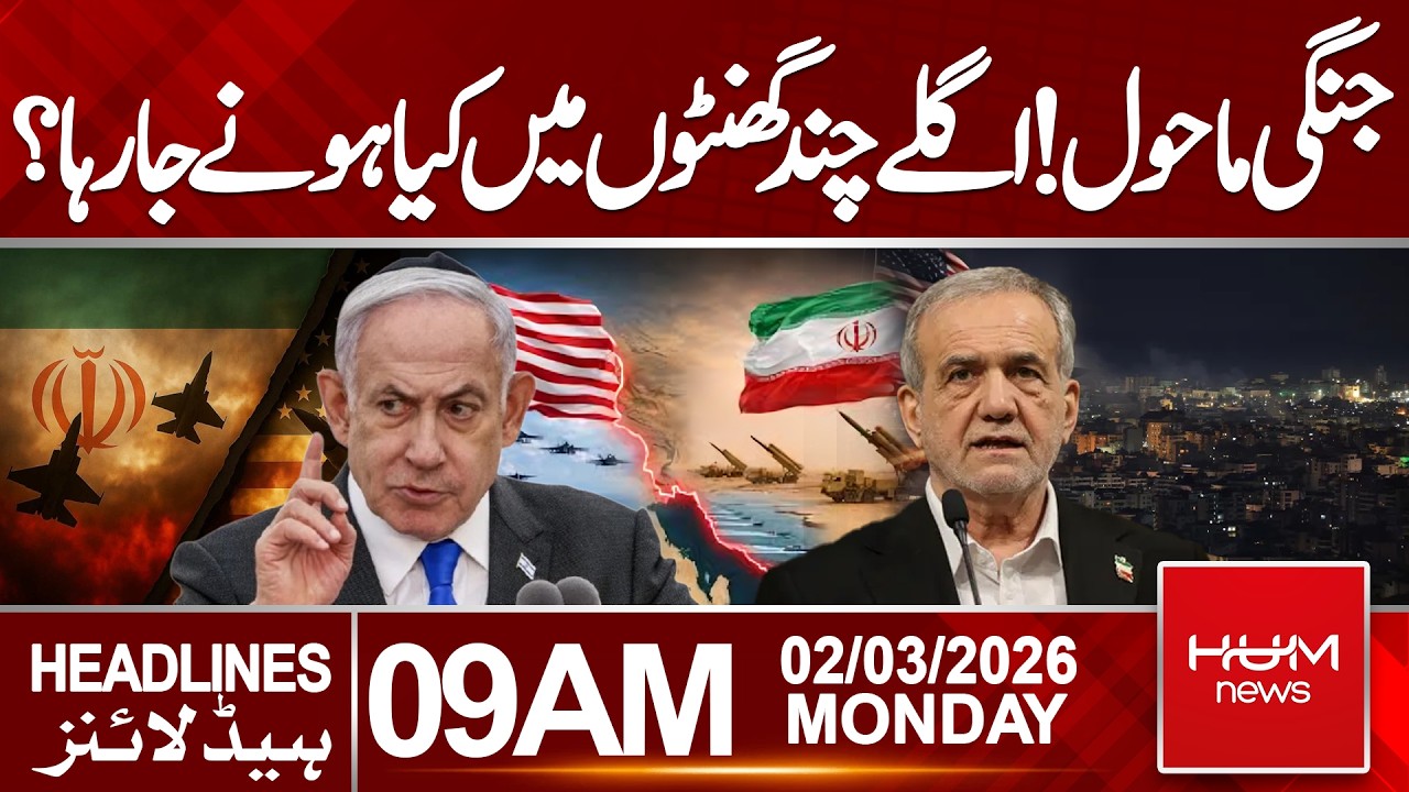 Iran Israel War |What Will Happen in the Next Few Hours? | 9 AM Headlines | Hum News | Pakistan