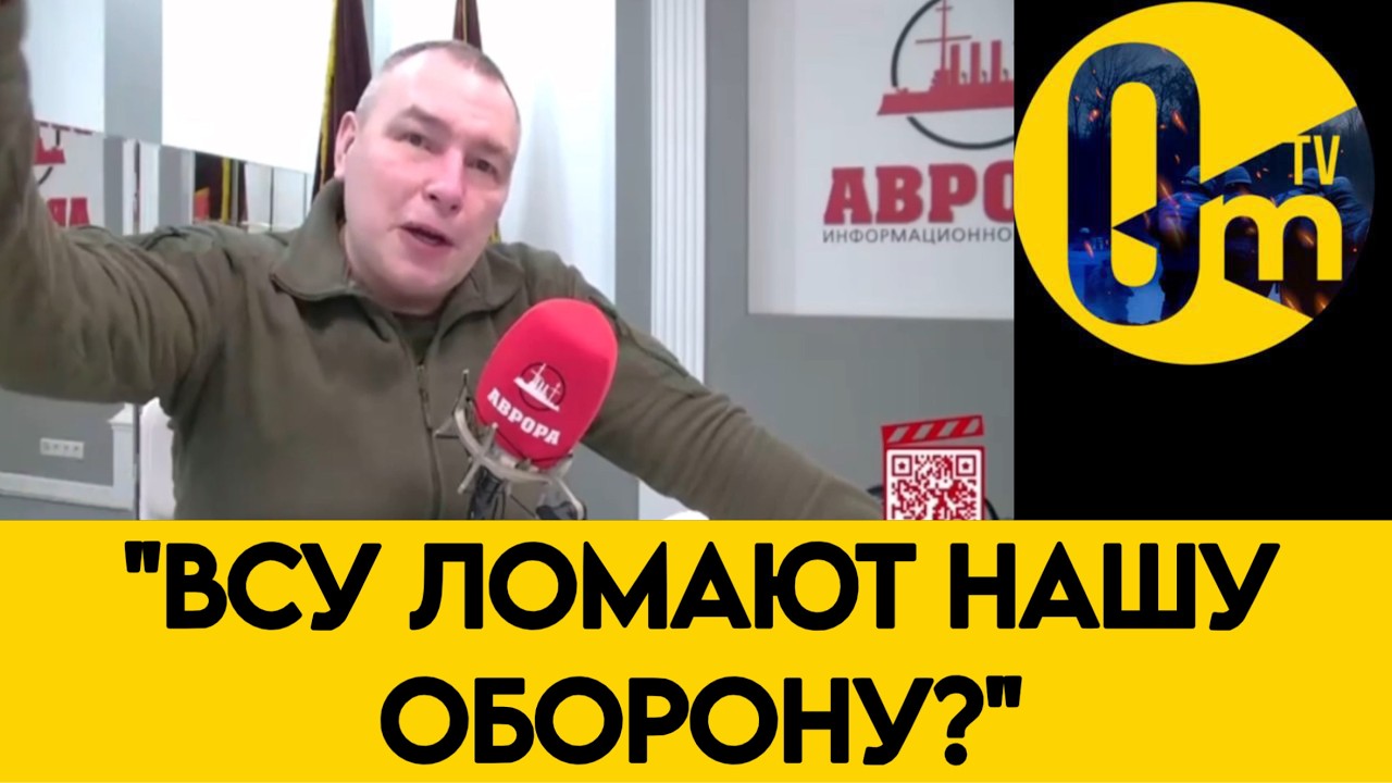 «ФРОНТ РУШИТСЯ ПРЯМО СЕЙЧАС!»