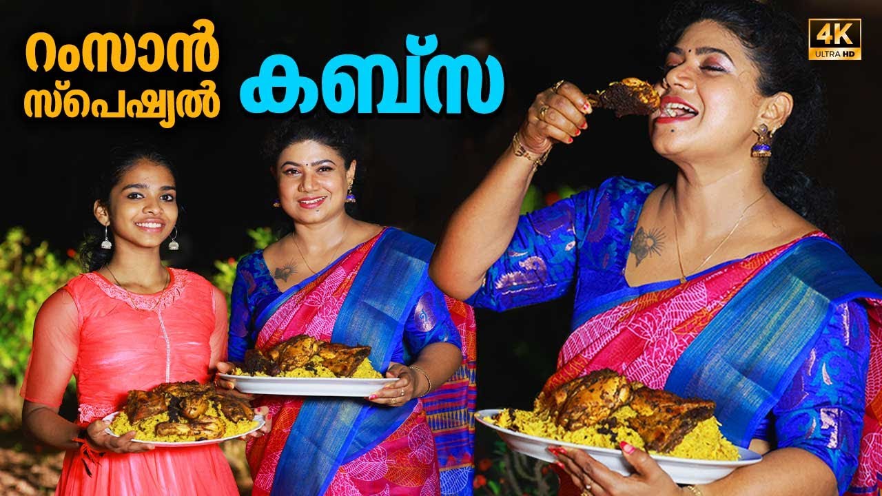 EP 81 | റംസാൻ സ്പെഷ്യൽ കബ്സ | Tasty Chicken Kabsa Recipe | Village Food | Majboos
