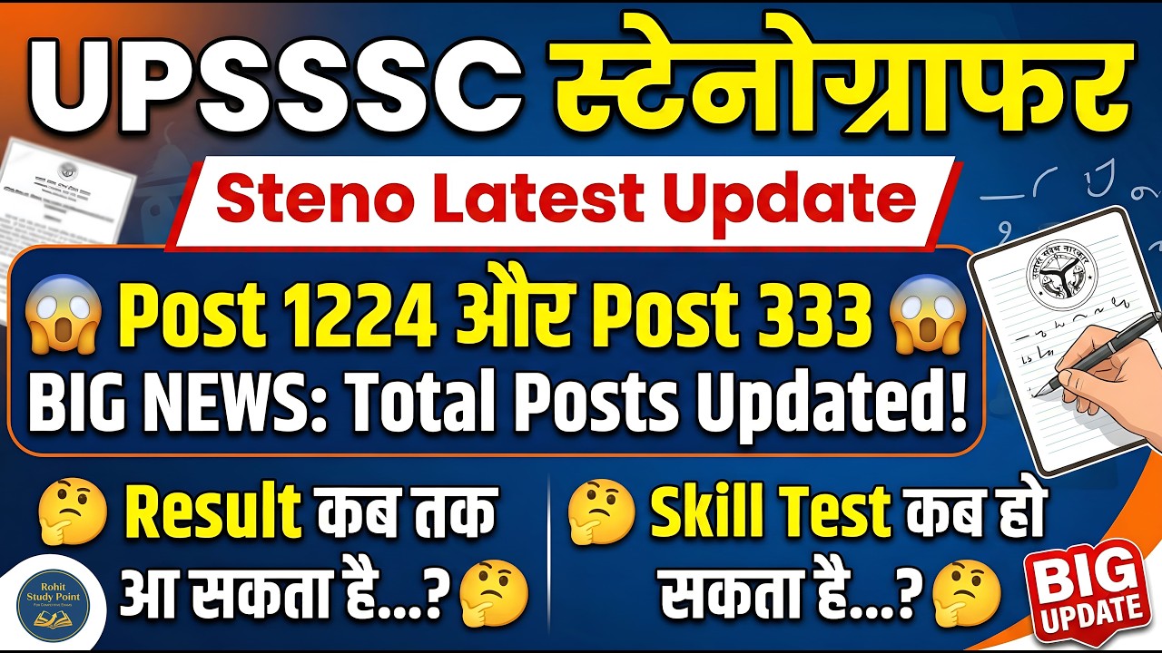 UPSSSC Steno 1224 & 333 Latest Update 🚨 | Result & Skill Test Date | कितने बच्चे देंगे Skill Test?