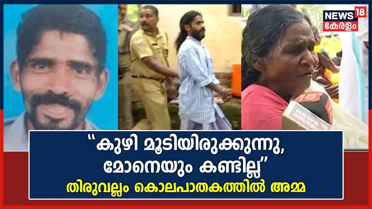 Thiruvallam Murder | 