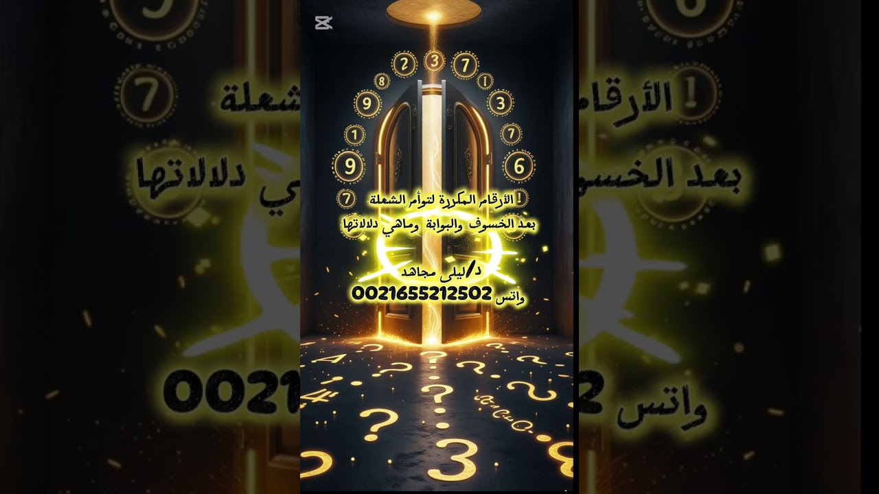 الأرقام المكررة لتوأم الشعلة بعد الخسوف والبوابة