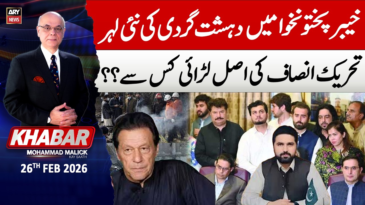 Terrorism Hits Khyber Pakhtunkhwa - KHABAR Muhammad Malick Kay Saath | 26th Feb 2026