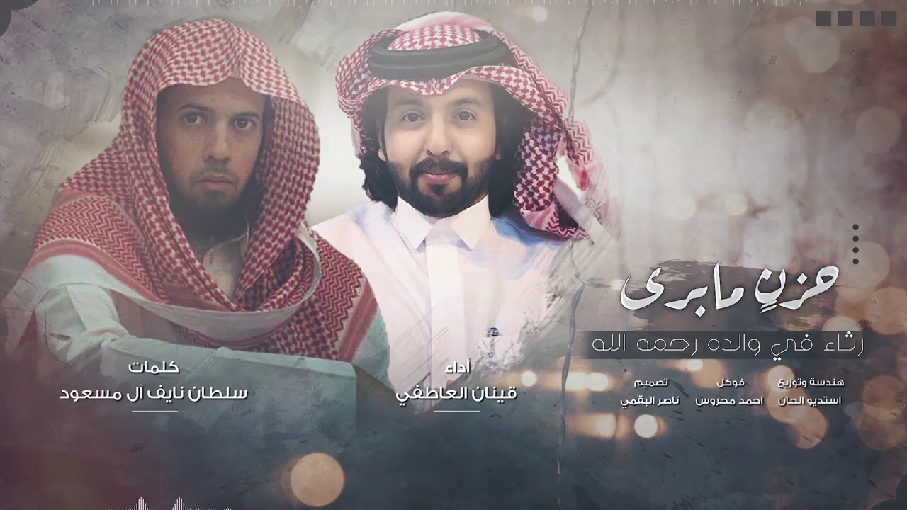 حزن مابرى - قينان العاطفي | (حصرياً) 2020