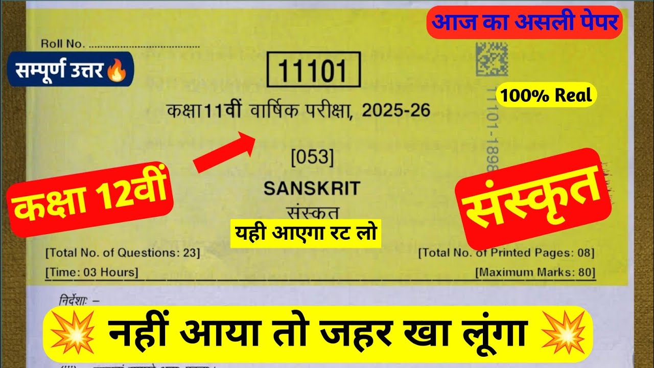 संस्कृत वार्षिक पेपर 2026 कक्षा 11 | kaksha 11 Sanskrit paper 2026 | 🥳Class 11th Sanskrit