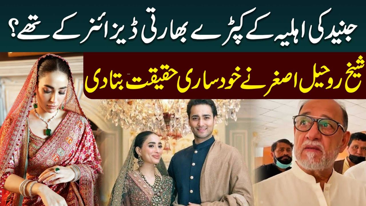 Junaid Safdar & Shanzay Ali Wedding | Shaikh Rohale Asghar Spoke Up | Public News