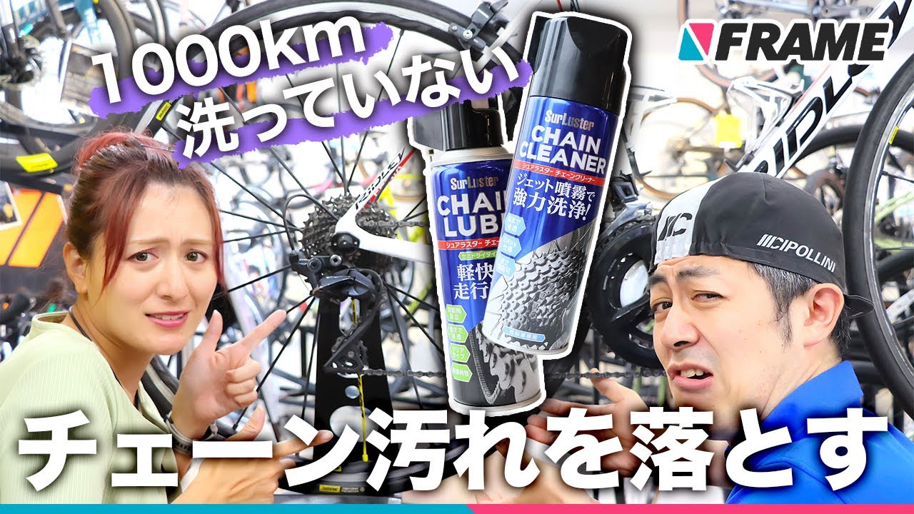 プロメカニックが本気の水なし洗浄！1000km洗っていないチェーン汚れは落ちるのか【ワイズロード横浜店】