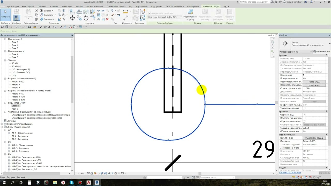 BIM Revit. Практика. Задание КМ. 6. Аннотации к узлам