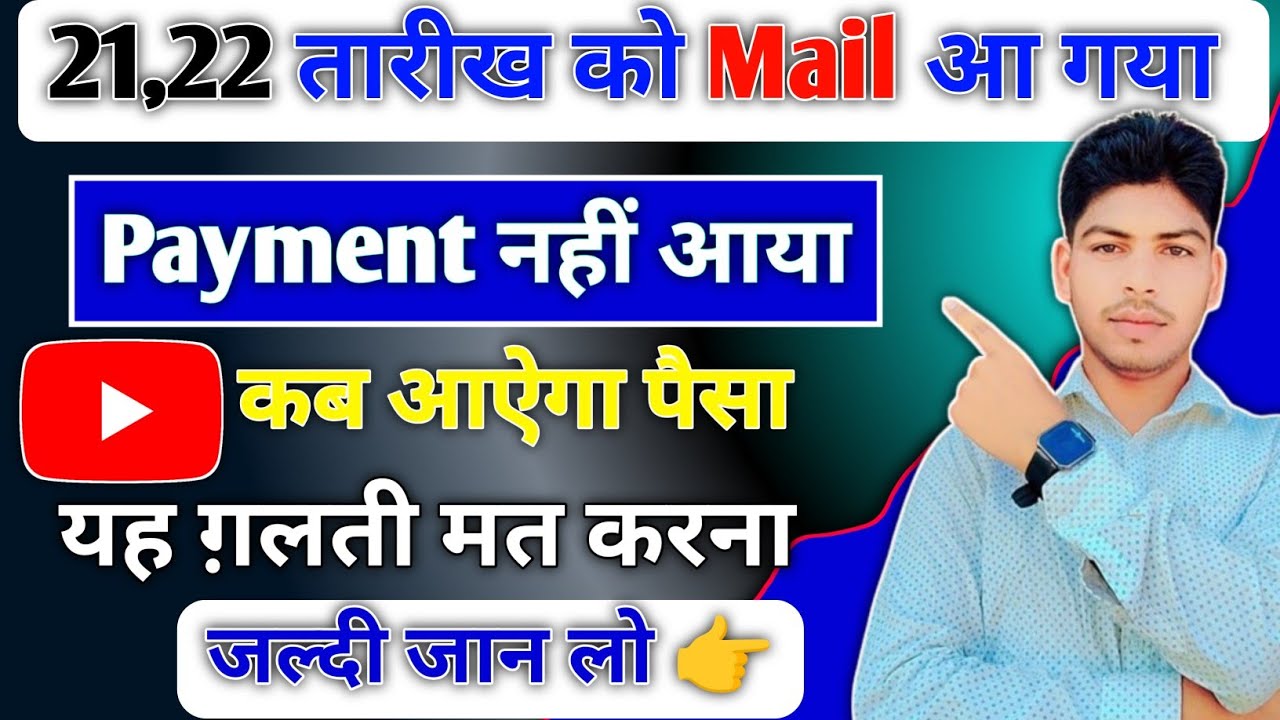Mail arrived on 21st and 22nd but money did not arrive. Don't make this mistake. YouTube Payment ...