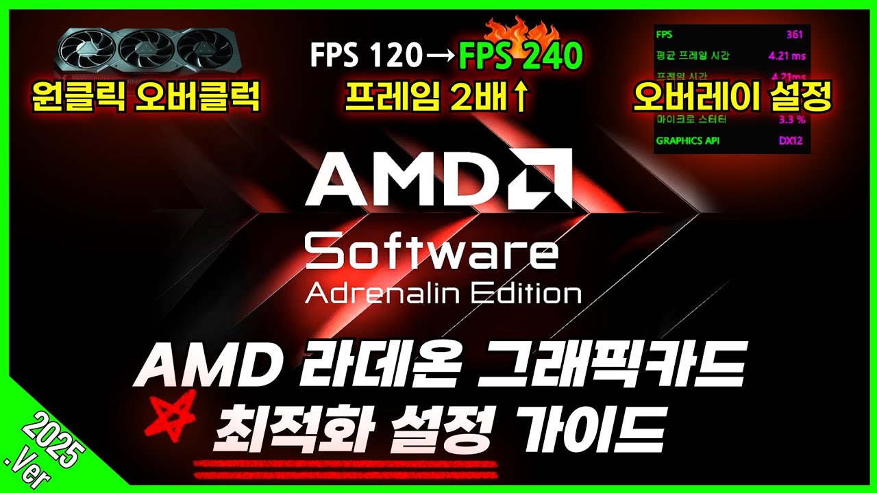 🔸️라데온 그래픽카드 최적화 설정법 | AMD 아드레날린 설정 가이드 | 드라이버 설치✅️ 그래픽설정✅️ 오버클럭✅️