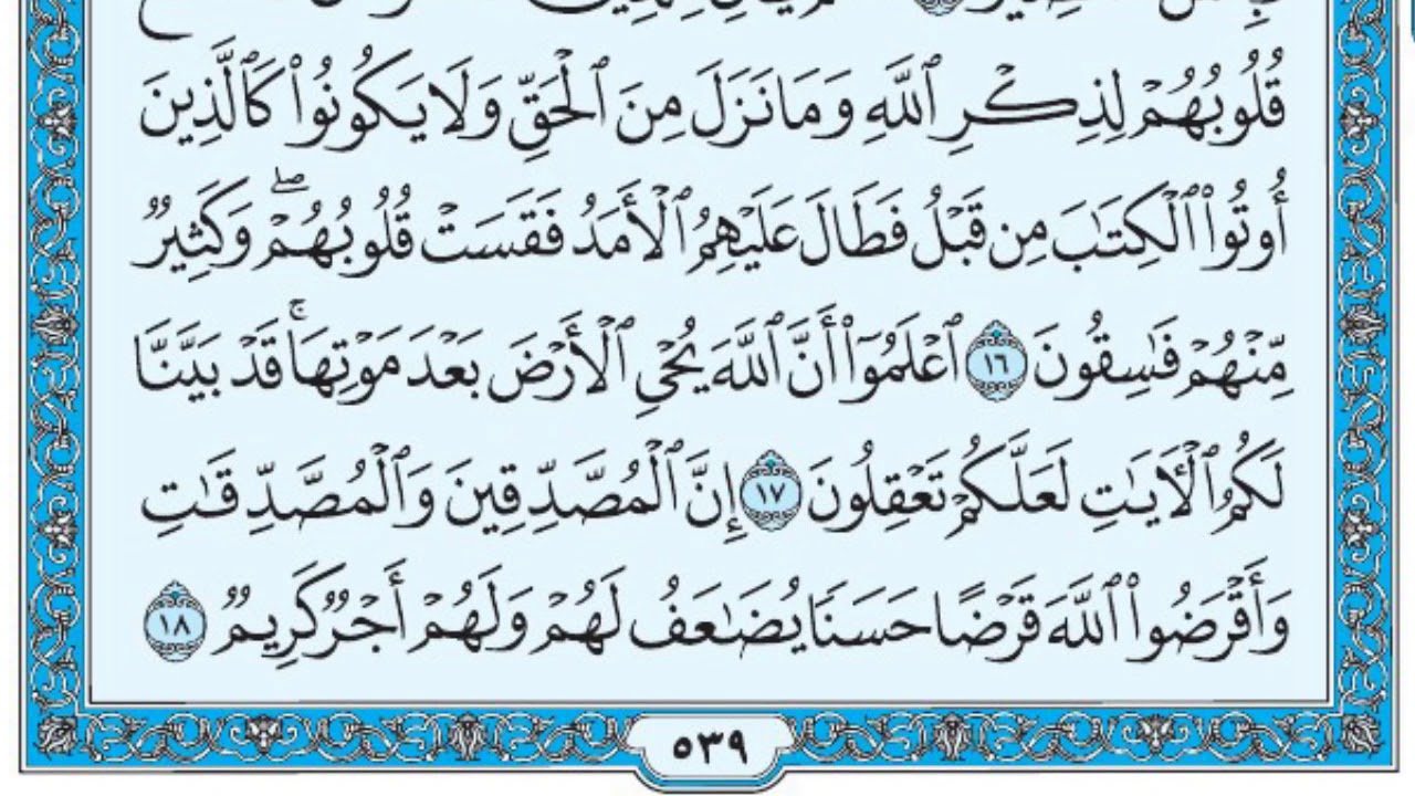 سورة الحديد / فضيلة الشيخ صلاح البدير