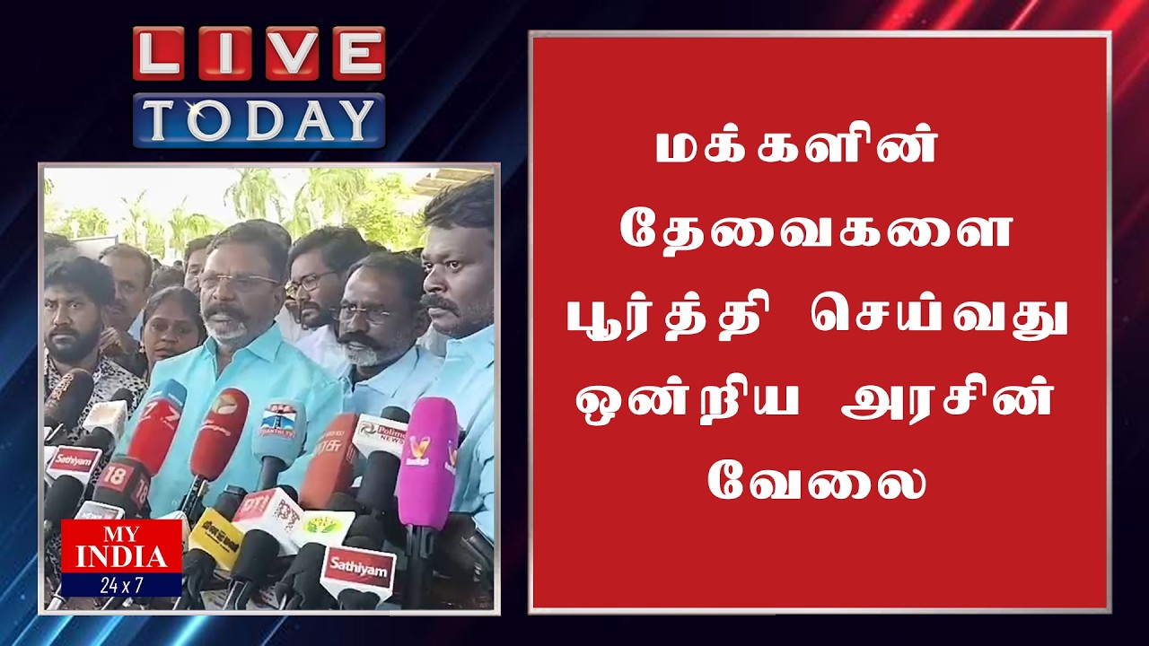 மக்களின் தேவைகளை பூர்த்தி செய்வது  ஒன்றிய அரசின் வேலை  | Mukthar | MY INDIA 24x7