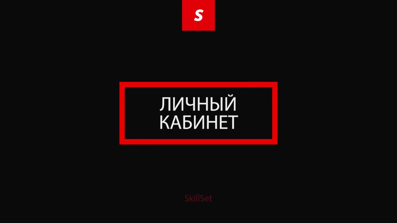 Бронирование занятий в школе SkillSet