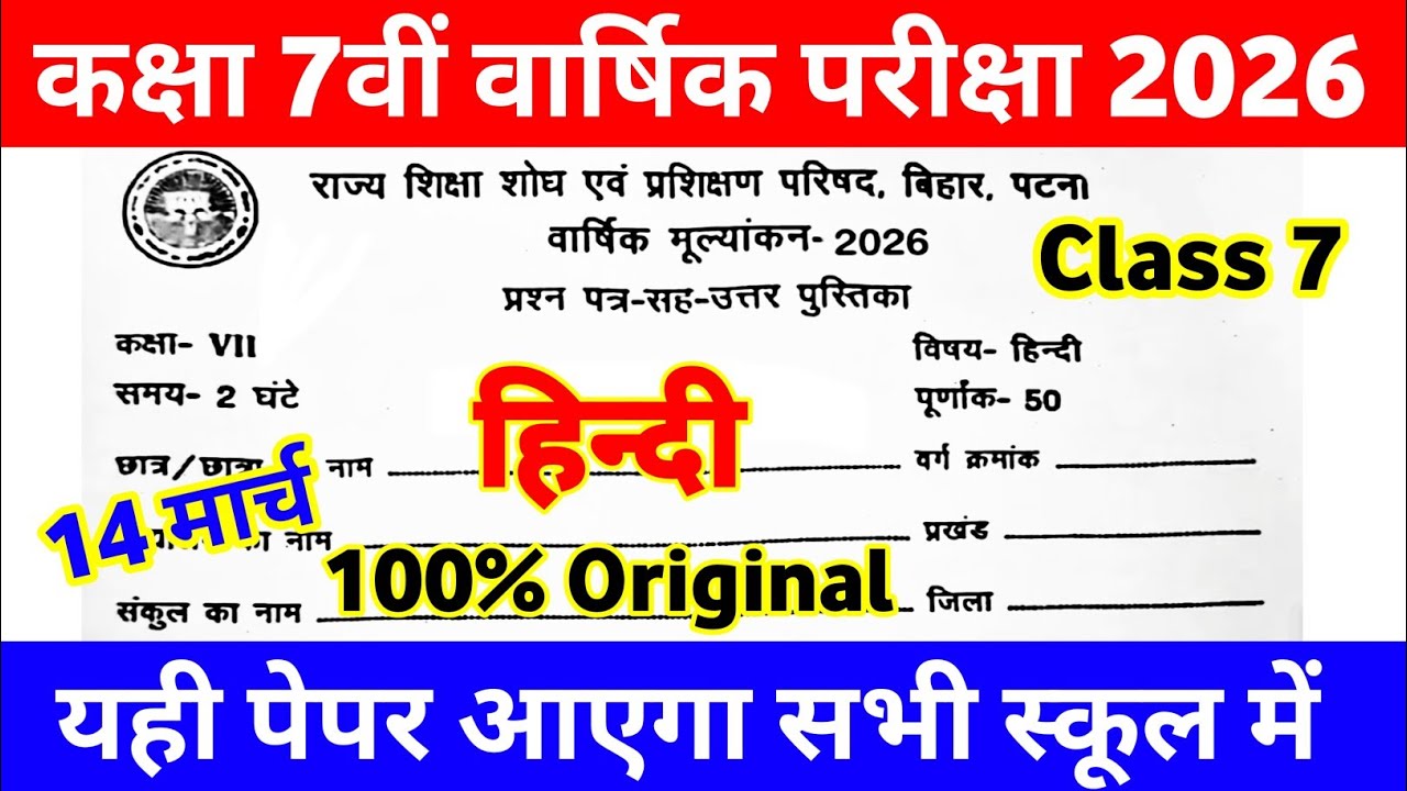 14 March Class 7th Hindi Original Paper 2026 || class 7 hindi viral question paper annual exam 2026