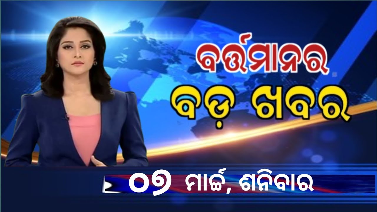 Watch, the latest big news //07 March 2026//News headlines //Odisha News Today //A plus S News 