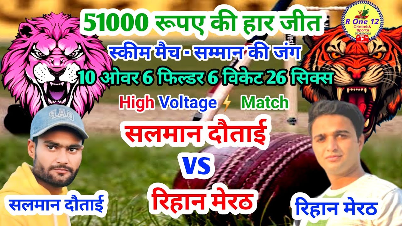 सम्मान की जंग | सलमान दौताई  🆚 रिहान मेरठ स्कीम मैच | Scheme Match | Tennis Cricket | R One 12