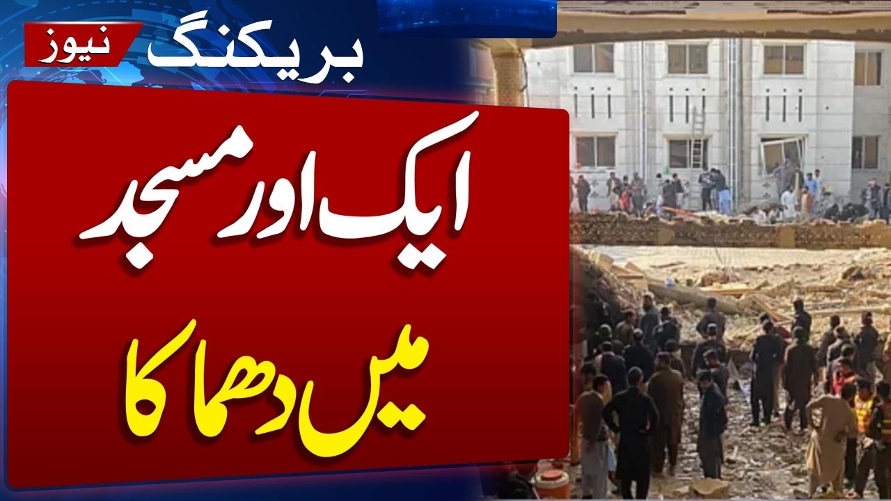 Blast in Kohat Update | 16 martyred, over 50 injured in Kohat Police Lines explosions