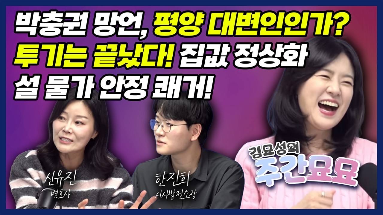 [🔴LIVE] 통인시장 찾은 이재명 대통령 / 부동산 투기 뿌리 뽑는다 / 김건희·곽상도 무죄? / 대정부질문, 국힘의 억지비판! │2월 10일 김묘성의 #주간묘묘