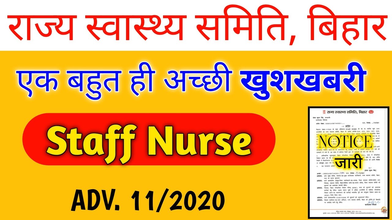 bihar staff nurse latest news | shsb staff nurse ki joining date | Devesh Deo