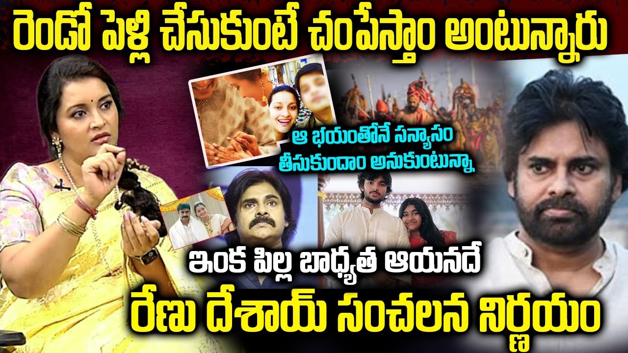 రేణు దేశాయ్ సంచలన నిర్ణయం | రెండో పెళ్లి ఎప్పుడంటే? Renu Desai Latest Post Gone Viral Telugu Ammayi