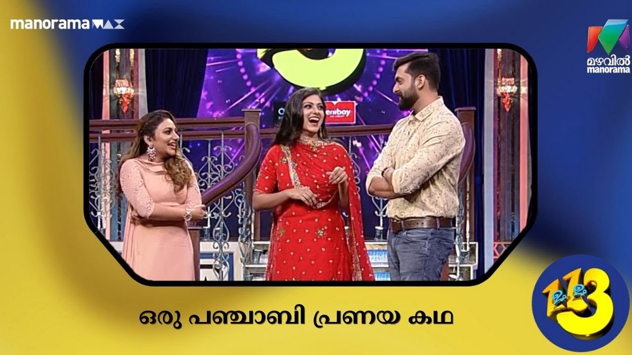 ഒരു പഞ്ചാബി പ്രണയ കഥ #onnumonnummoonuSeason4 | Mazhavil Manorama