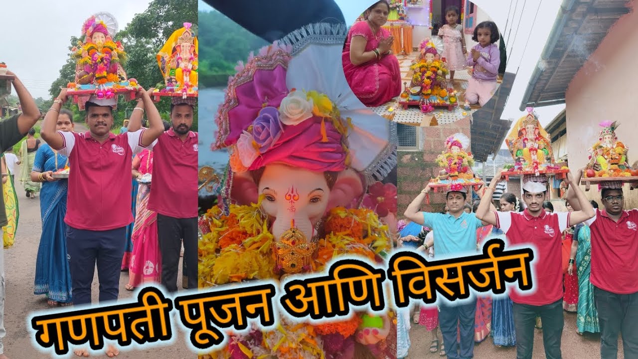 गणपती पूजन आणि विसर्जन ||visarjan ||kokani vara vijay 