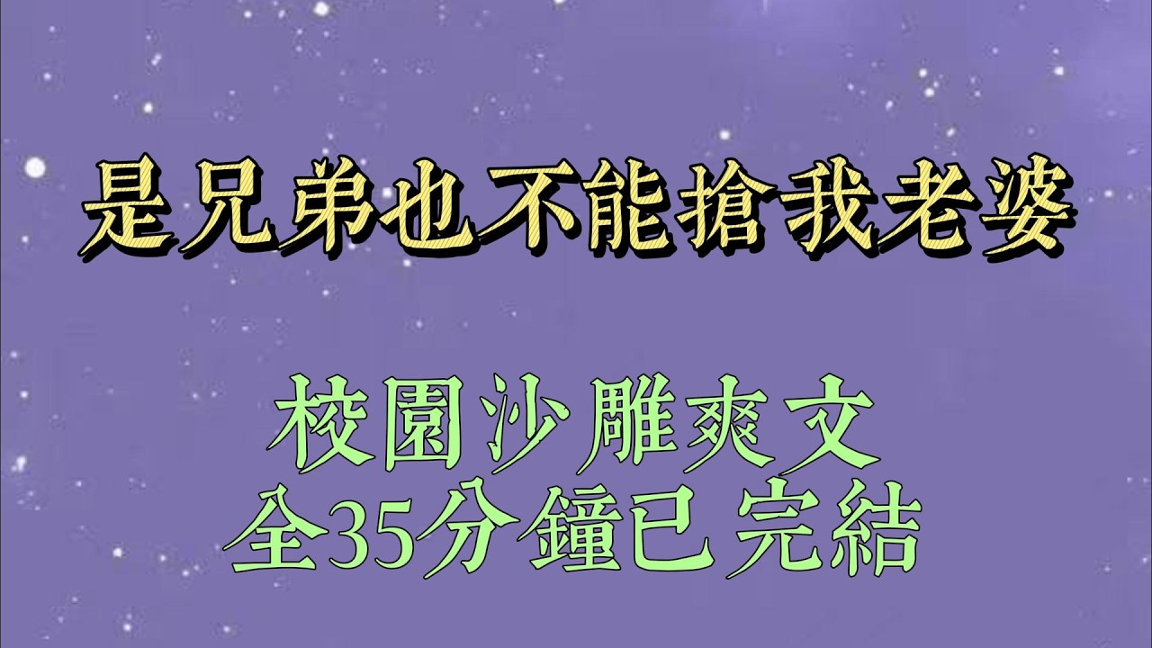 我是个恋爱脑，但实在贫穷。请 crush 吃拼好饭，害他上吐下泻。送他围巾，聚酯纤维摩擦，直接火花带闪电。他室友看不下去了#小說#小說推文#一口氣看完#爽文#小说#女生必看#小说推文#一口气看完