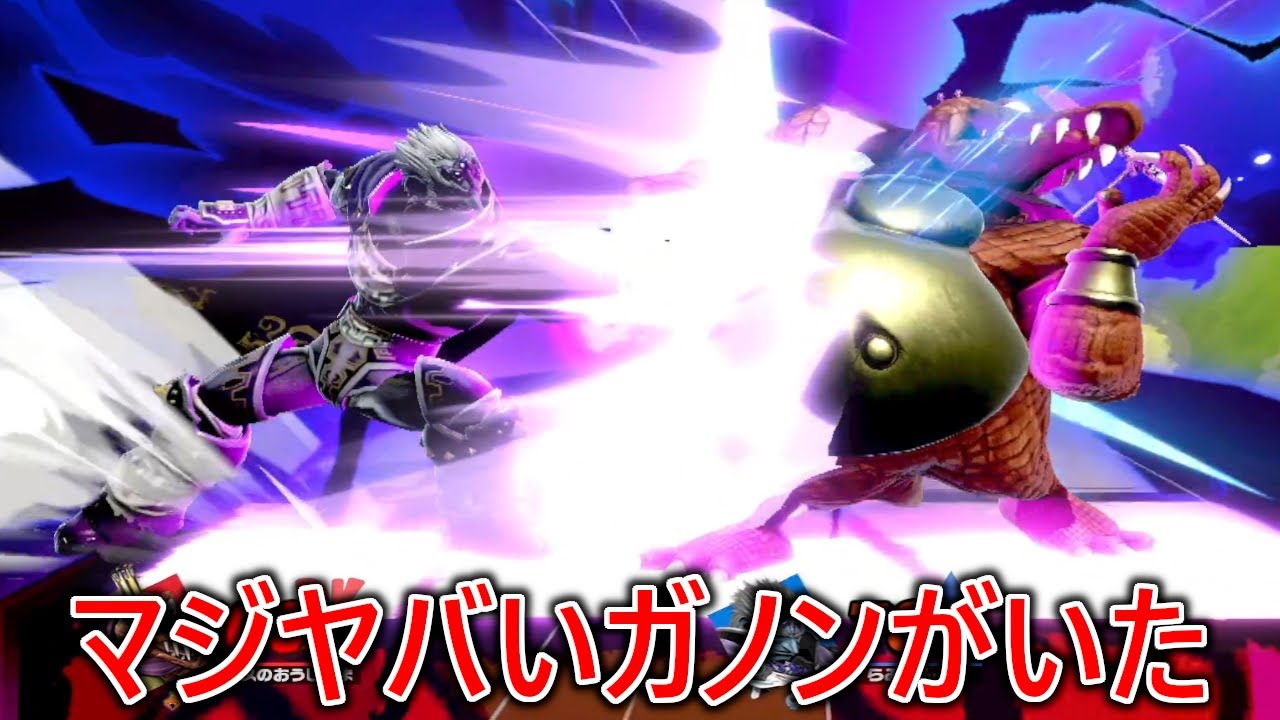 機動力と破壊がエグすぎて毎試合時短してくるチー牛猛者ガノンに精神まで破壊され本当にイラつきました