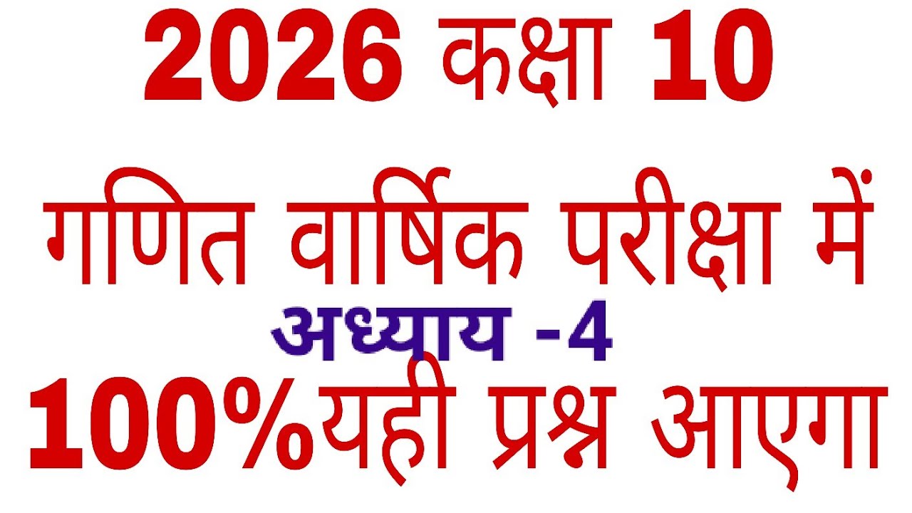2026 class 10 maths most imp questions chapter 4  comming in annual exam 2026 cg board 