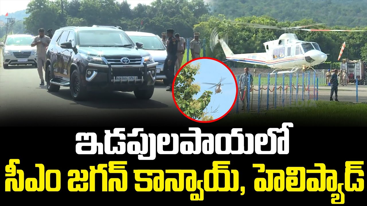 CM YS Jagan Convoy and Helicopter Visuals || Idupulapaya || Pulivendula || Bezawada Media