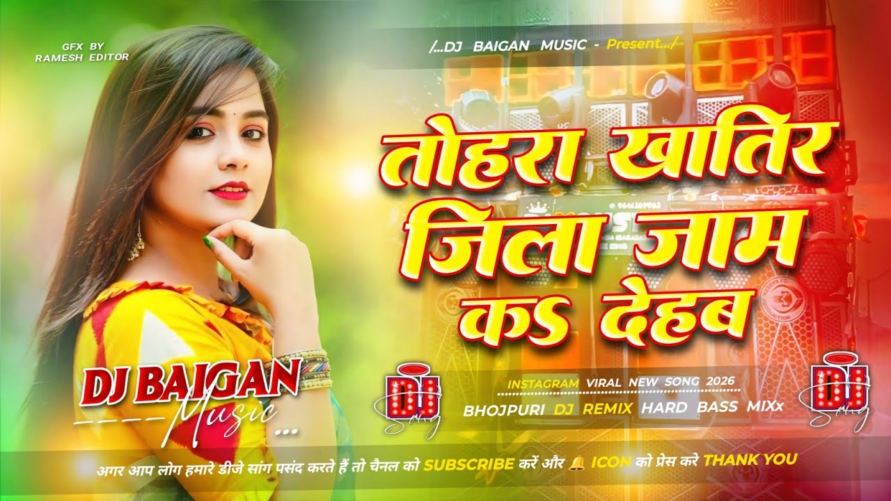 Dj Baigan Music | Tohara Khatir Jila Jaam Ka Dehab | #Instagram Viral Song | Dj Remix Hard Bass